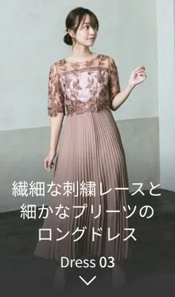 繊細な刺繍レースと細かなプリーツのロングドレス|Dress03